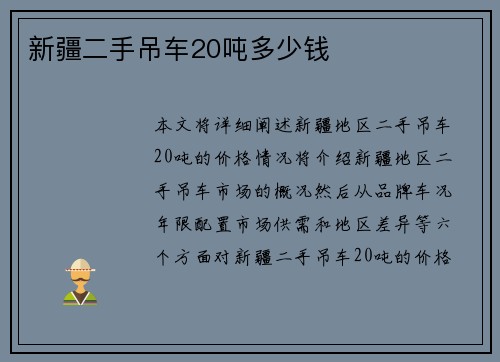 新疆二手吊车20吨多少钱
