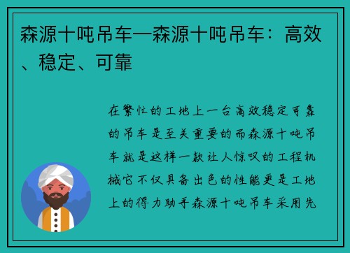 森源十吨吊车—森源十吨吊车：高效、稳定、可靠
