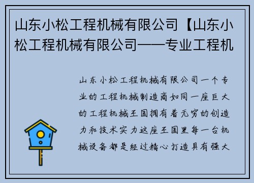 山东小松工程机械有限公司【山东小松工程机械有限公司——专业工程机械制造商】