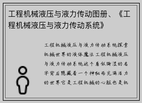 工程机械液压与液力传动图册、《工程机械液压与液力传动系统》