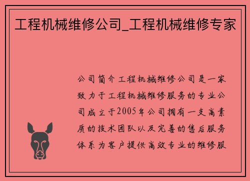 工程机械维修公司_工程机械维修专家