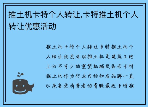 推土机卡特个人转让,卡特推土机个人转让优惠活动