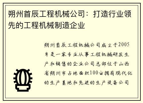 朔州首辰工程机械公司：打造行业领先的工程机械制造企业