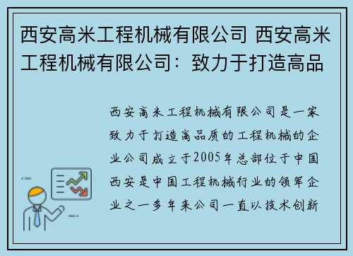 西安高米工程机械有限公司 西安高米工程机械有限公司：致力于打造高品质的工程机械