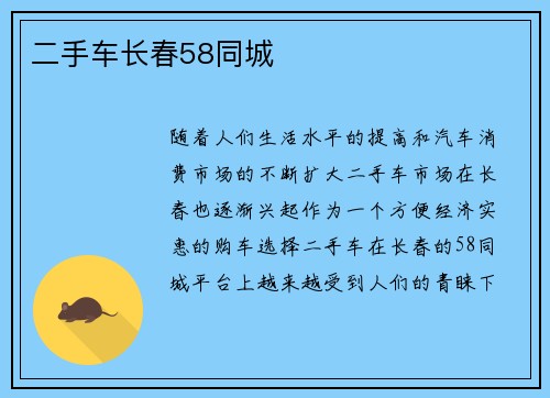 二手车长春58同城