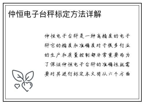 仲恒电子台秤标定方法详解