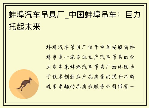 蚌埠汽车吊具厂_中国蚌埠吊车：巨力托起未来